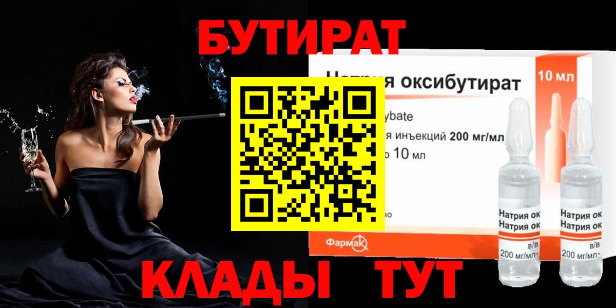 Бутират вода  Вход с VPN  Тула 