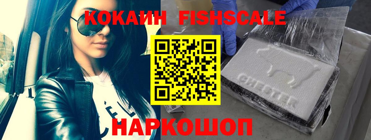 Кокаин  Кокаин Fish Scale  Тула  Вход с VPN  COCAIN Колумбийский 