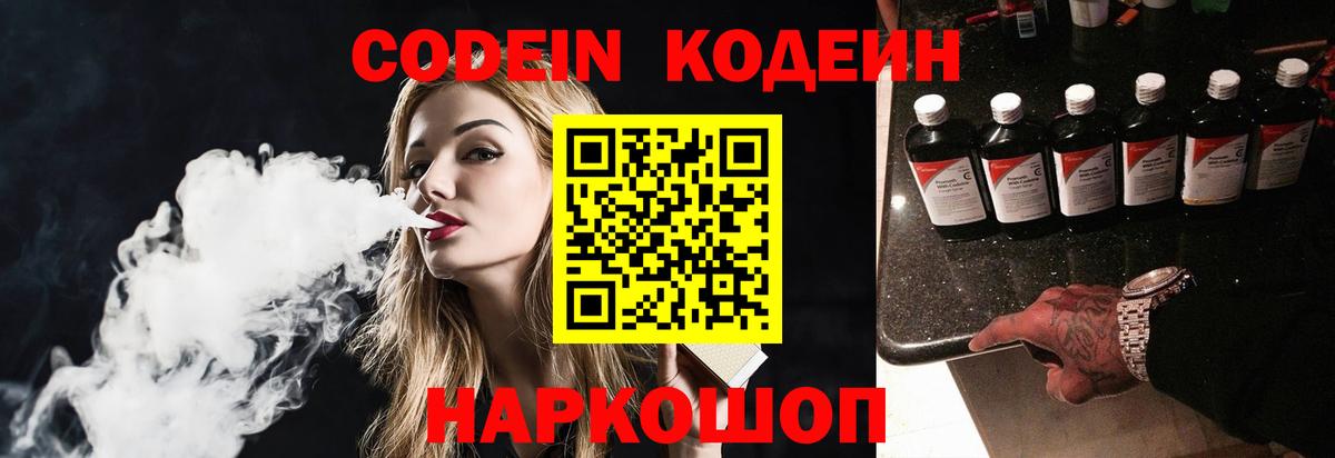 Кодеин напиток Lean (лин)  Кодеиновый сироп Lean Purple Drank  Вход с VPN  где купить наркотик  Тула 