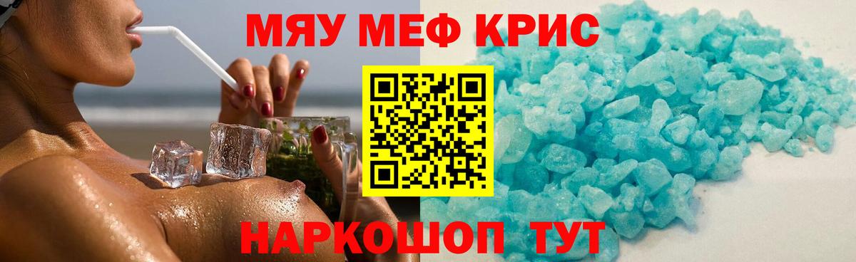 МЕФ кристаллы Тула